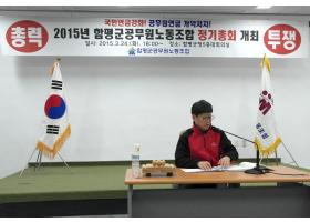 2015년 함평군공무원노동조합정기총회