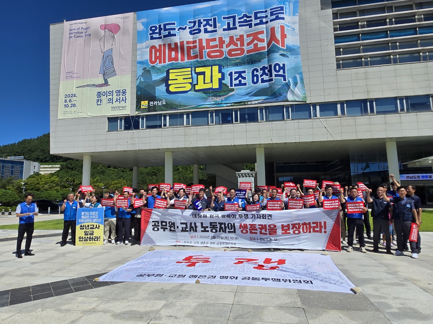 공무원 생존권 보장요구 전국릴레이(전남권) 기자회견 참석 (24.8.29.)