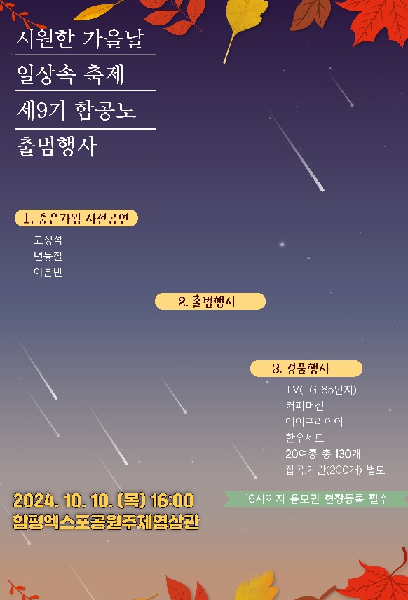 시원한 가을날 일상속 축제(제 9기 함공노 출범행사)