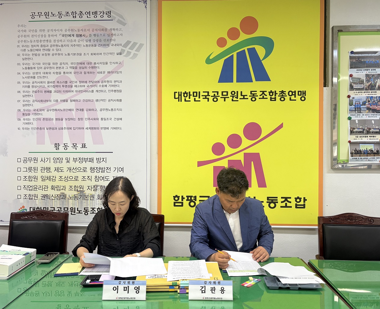 2025년도 상반기 분 함평군공무원노동조합 세입·세출예산 회계감사 실시(25.7.23.)