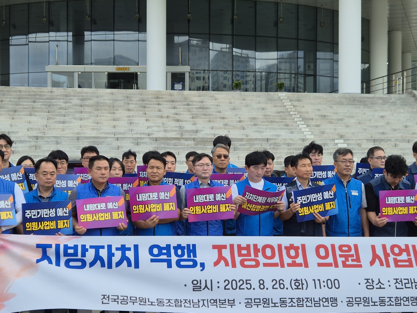전남 시·군의회 의원사업비 폐지 촉구 기자회견(25.8.22.)