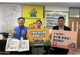 2026년도 대학수학능력시험 응시 자녀 격려 (25.11.10.)