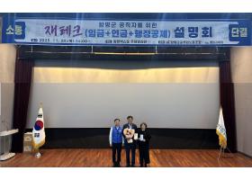 함평군 공직자를 위한 재테크 설명회(25.11.20)-1