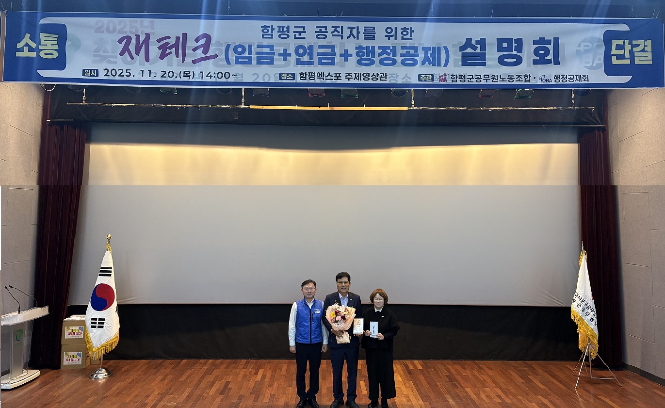 함평군 공직자를 위한 재테크 설명회(25.11.20)