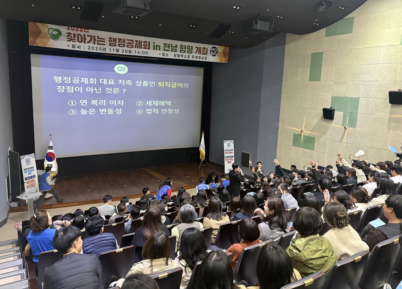 함평군 공직자를 위한 재테크 설명회(25.11.20)-2
