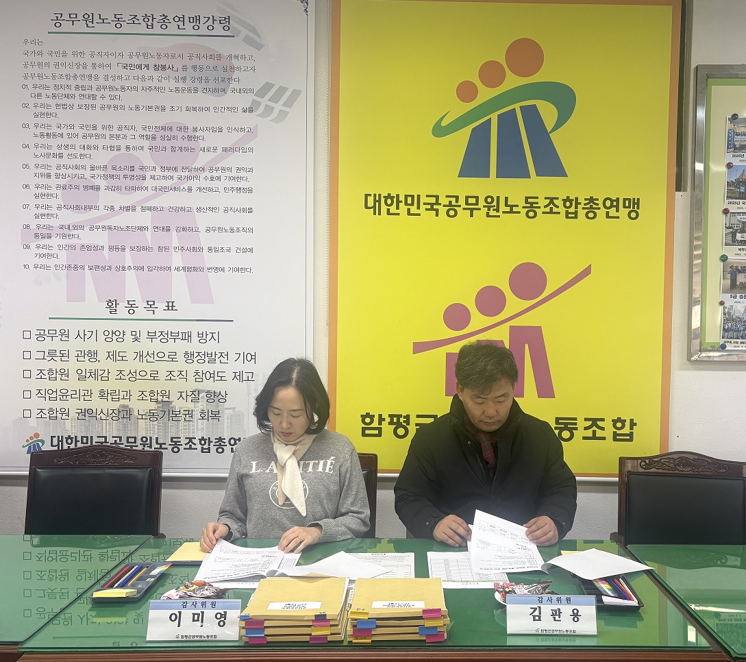 2025년도 하반기 분 함평군공무원노동조합 세입·세출예산 회계감사 실시(26.1.27.)