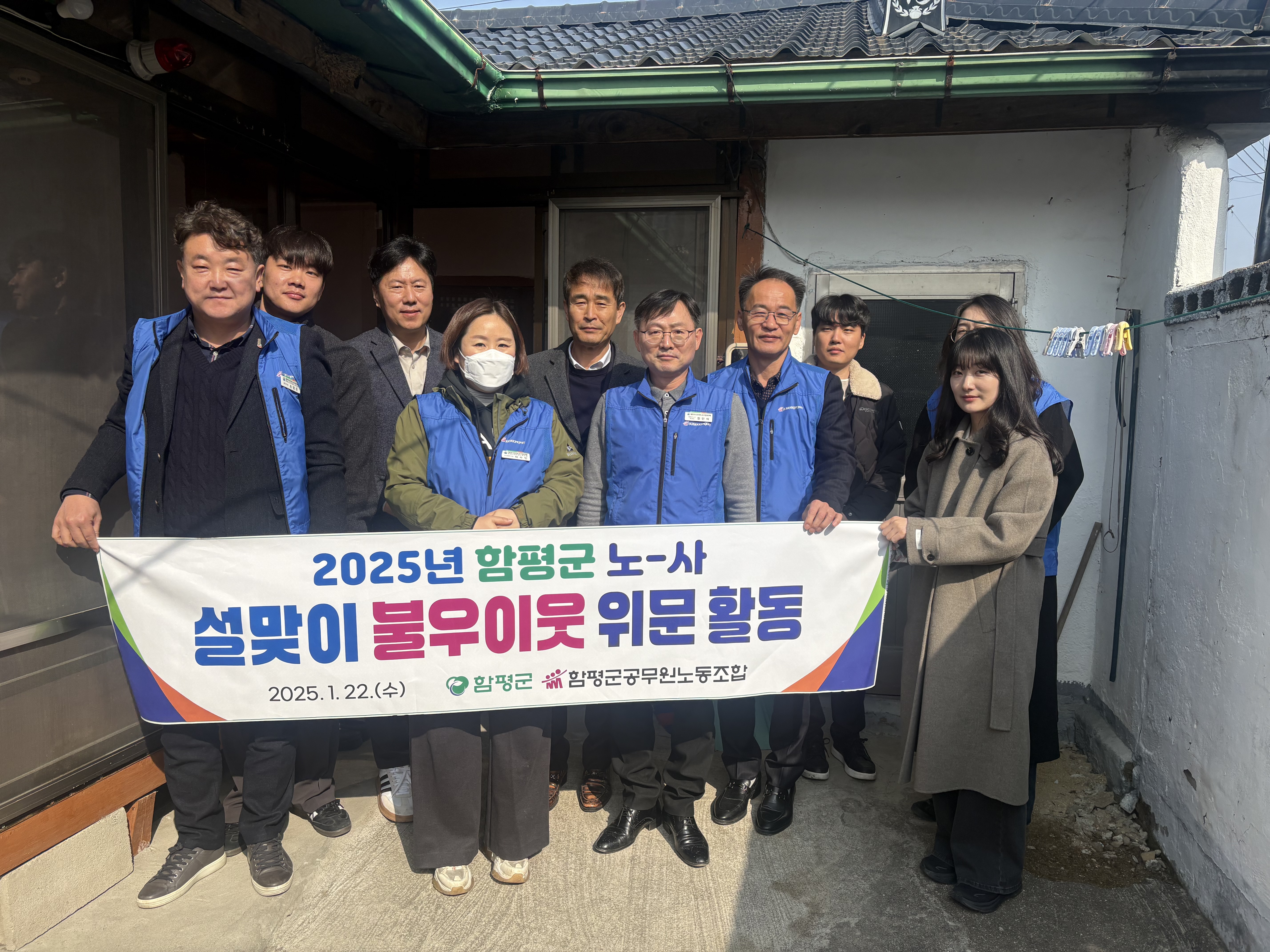 2025년 함평군 노-사 설맞이 불우이웃 위문 활동(25.1.22.)