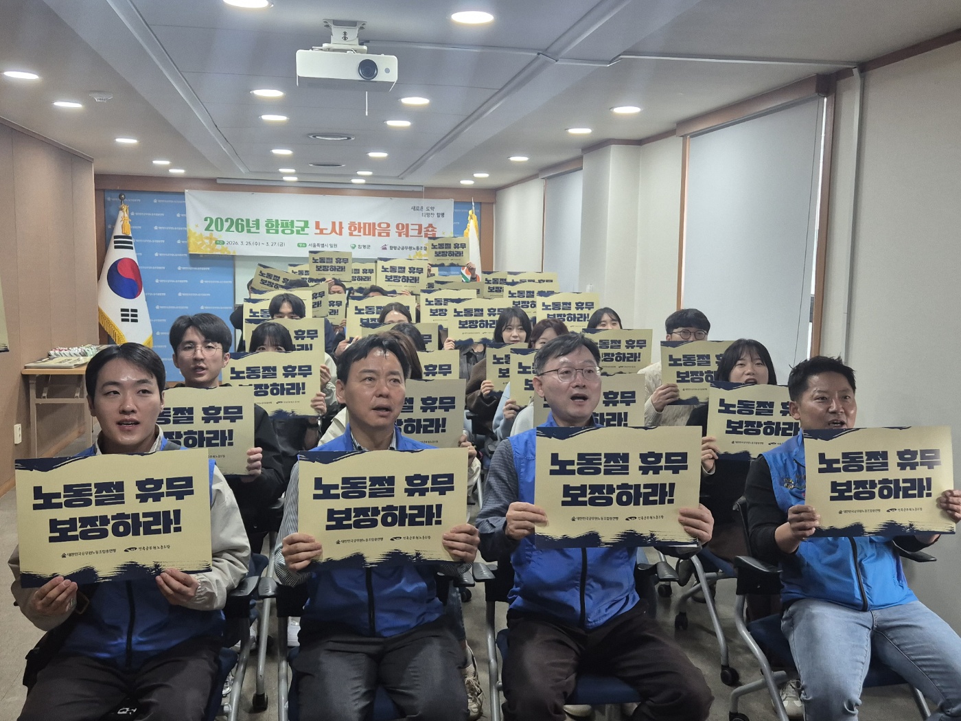 2026년 함평군 노사 한마음 워크숍 (26.3.25~27)