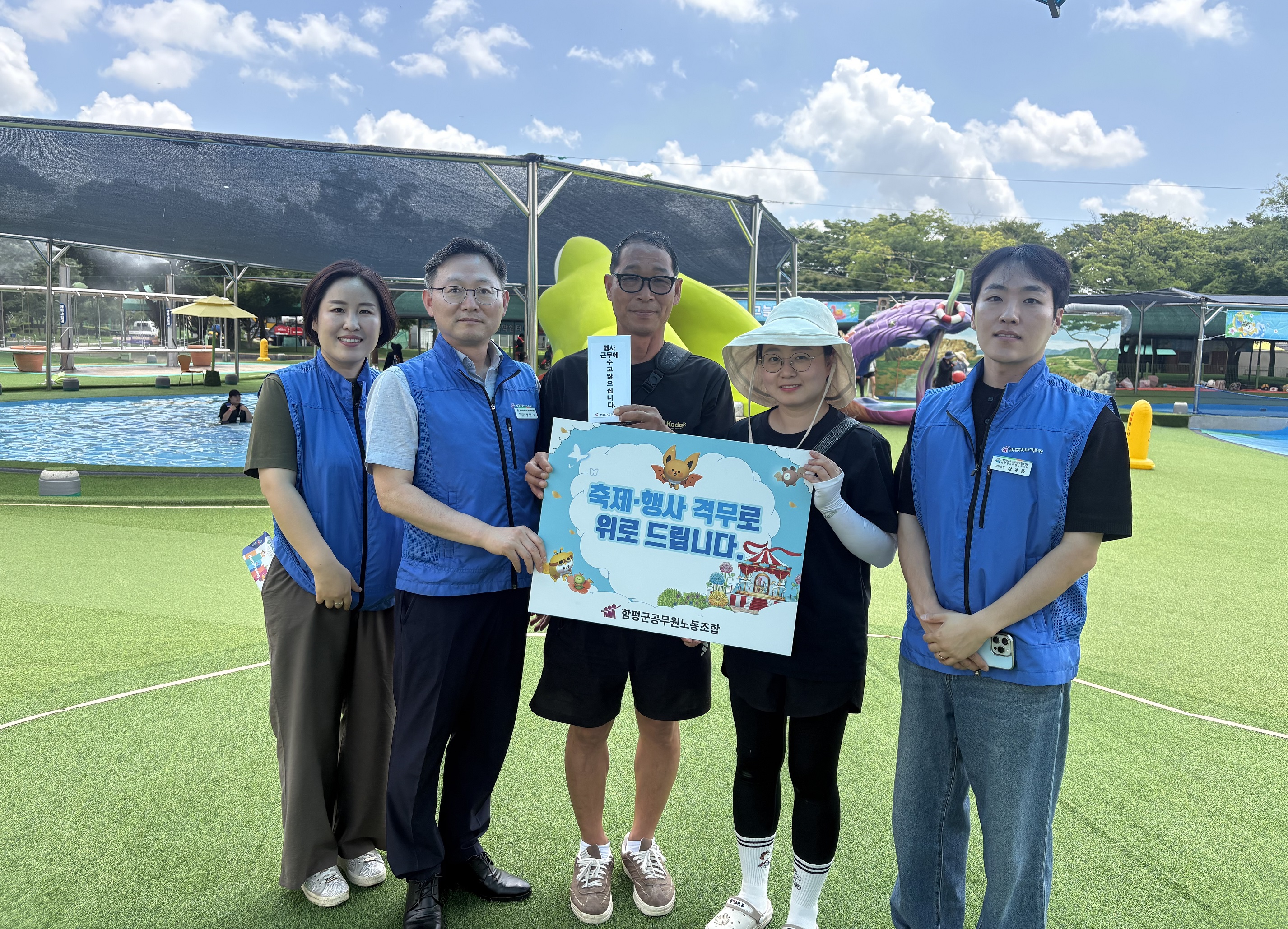 함평엑스포공원 물놀이장 운영 조합원 격려(26.7.24.)