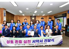 함평군의회와 노동조합 간 상호존중실천서약서 전달 (26.7.27.)