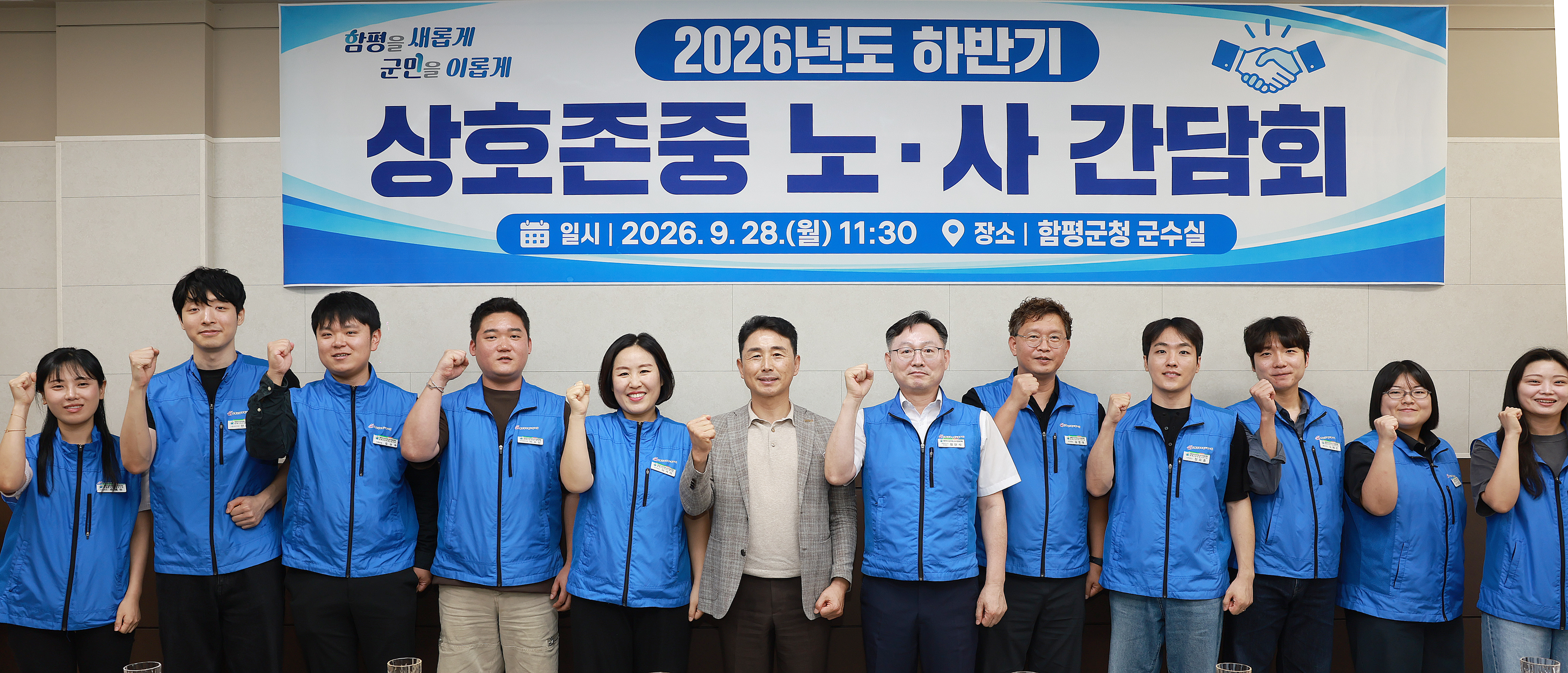 2026년도 하반기 상호존중 노·사 간담회 실시 (26.9.28)