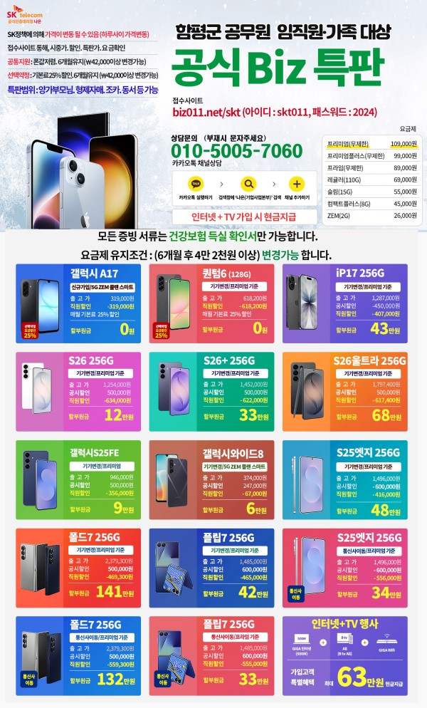 함평군 임직원,가족 대상 특판