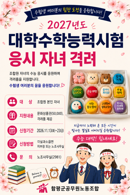 수능격려