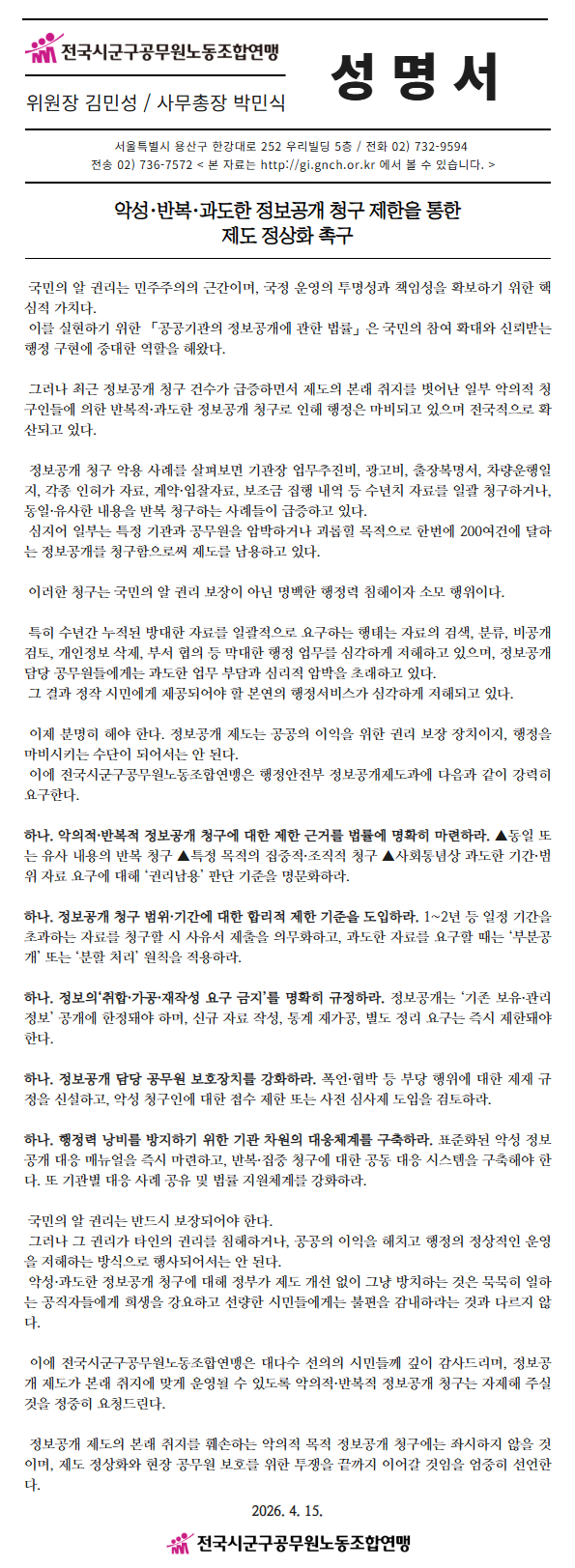 정보공개