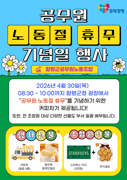 첨부 이미지공무원 노동절 휴무 기념일 행사