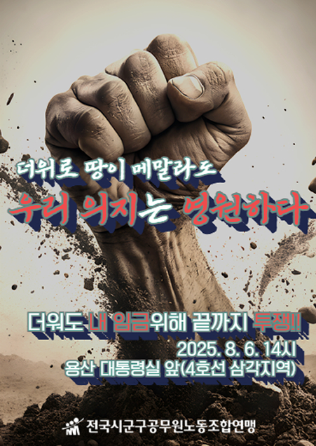 임금 투쟁 안내