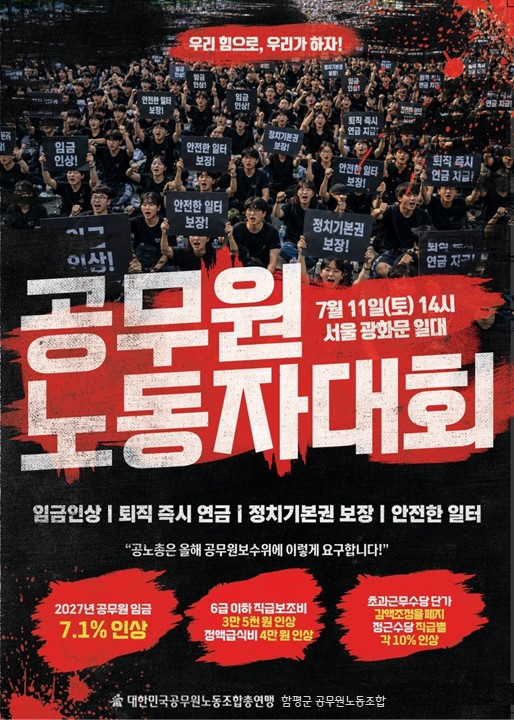 공무원노동자대회