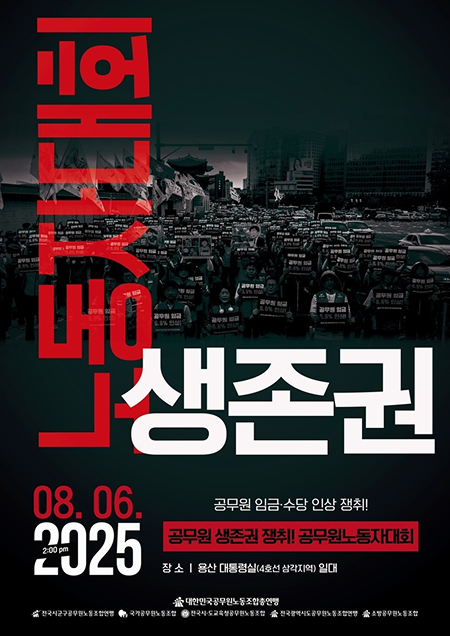 노동자대회 생존권