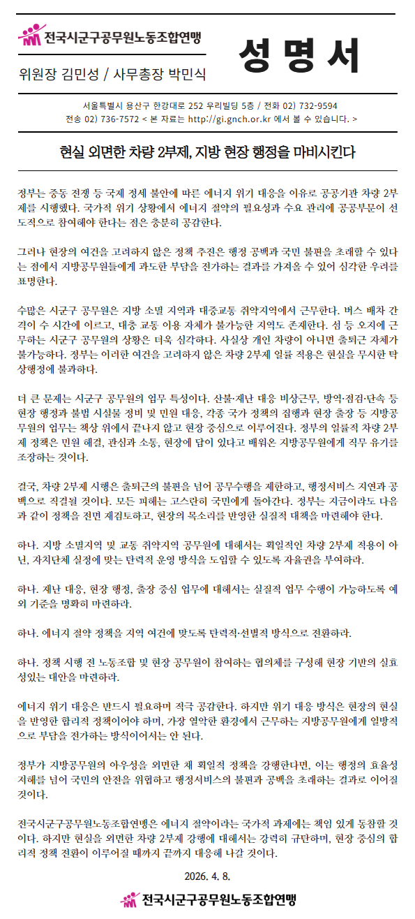 차량2부제 성명서