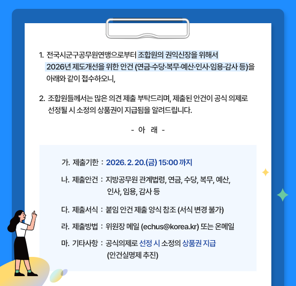 제도개선을 위한 안건 팝업