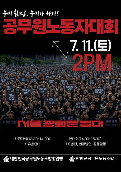 공무원노동자대회