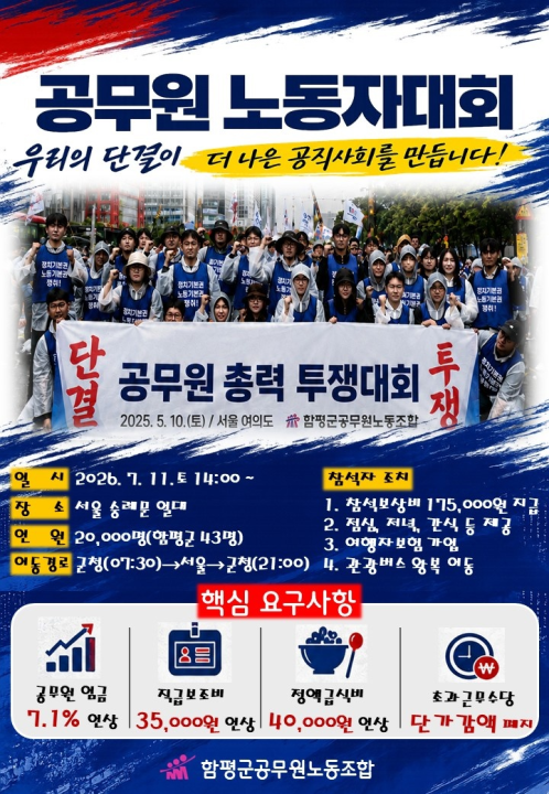 공무원 노동자대회